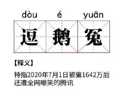 危機公關怎么做？騰訊這波操作就是活生生的經典案例！(圖1)
