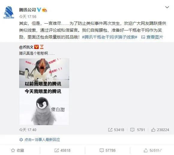 危機公關怎么做？騰訊這波操作就是活生生的經典案例！(圖4)